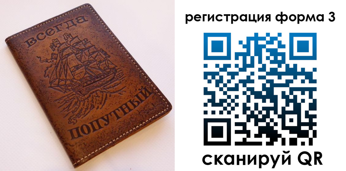 прописка законно в Поронайске