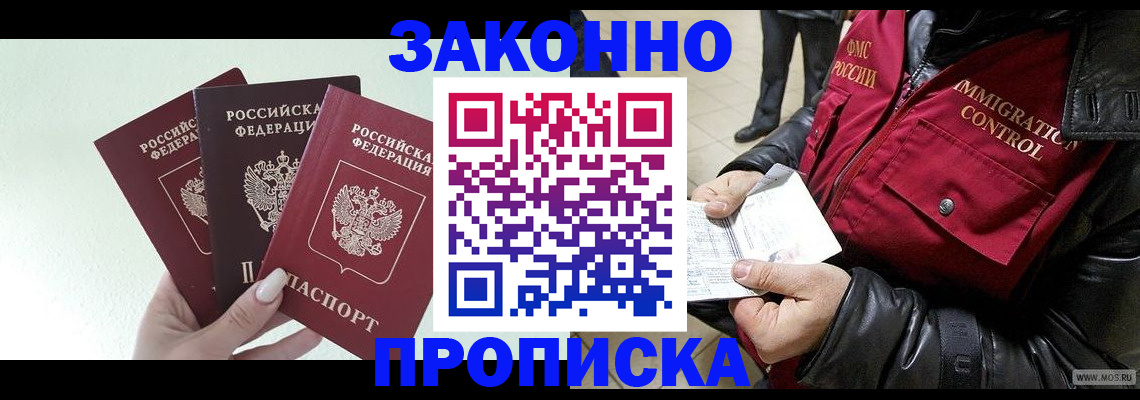 временная регистрация для всех в Поронайске