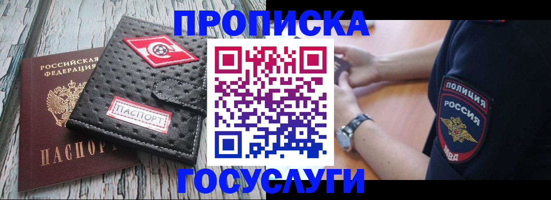 прописка гарантия в Поронайске
