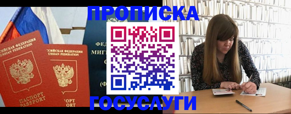 прописка для кредита в Поронайске