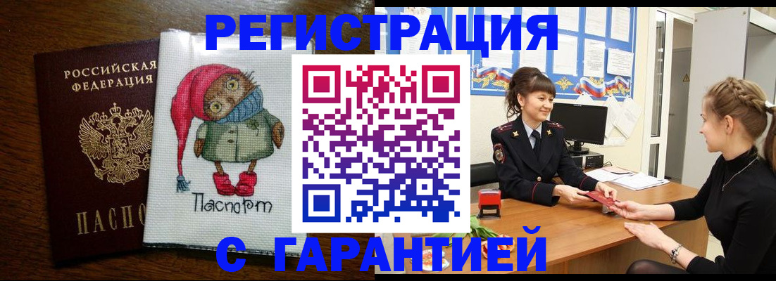 прописка регистрация в Поронайске