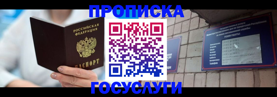 прописка ребенка в Поронайске